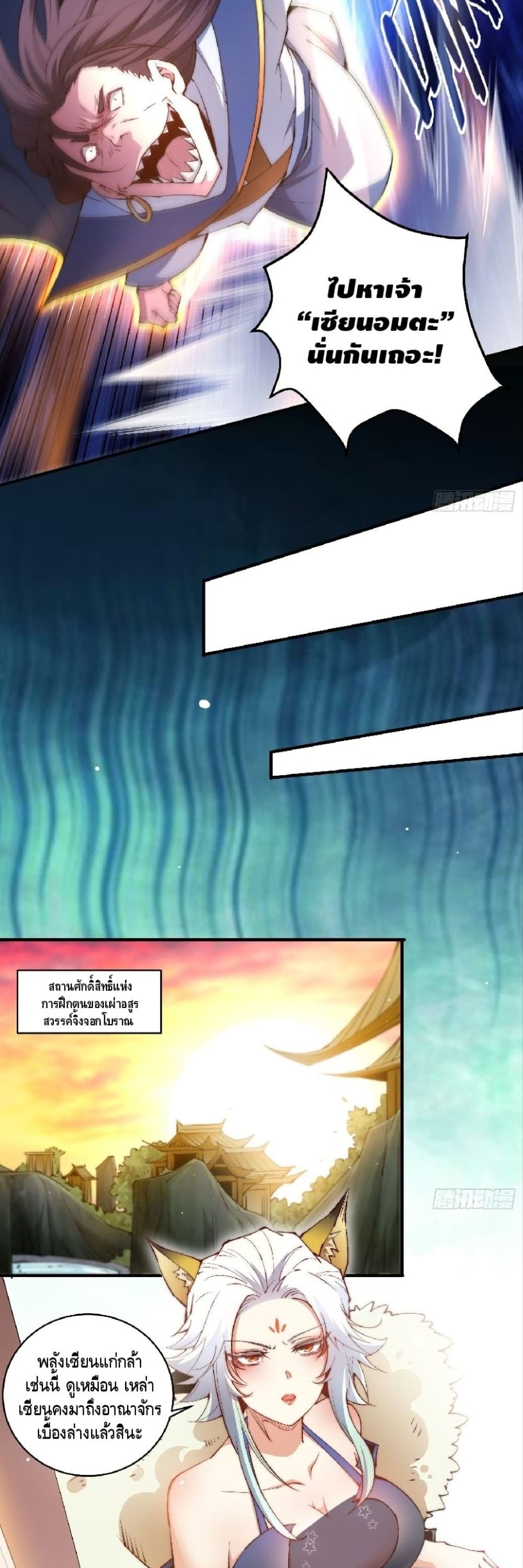 Invincible at The Start à¸•à¸­à¸™à¸—à¸µà¹ˆ 17 (13)