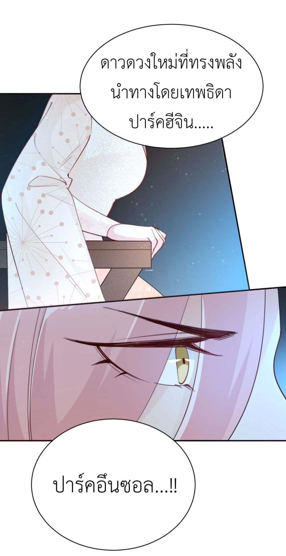 Call me Nemesis ตอนที่ 68 (22)