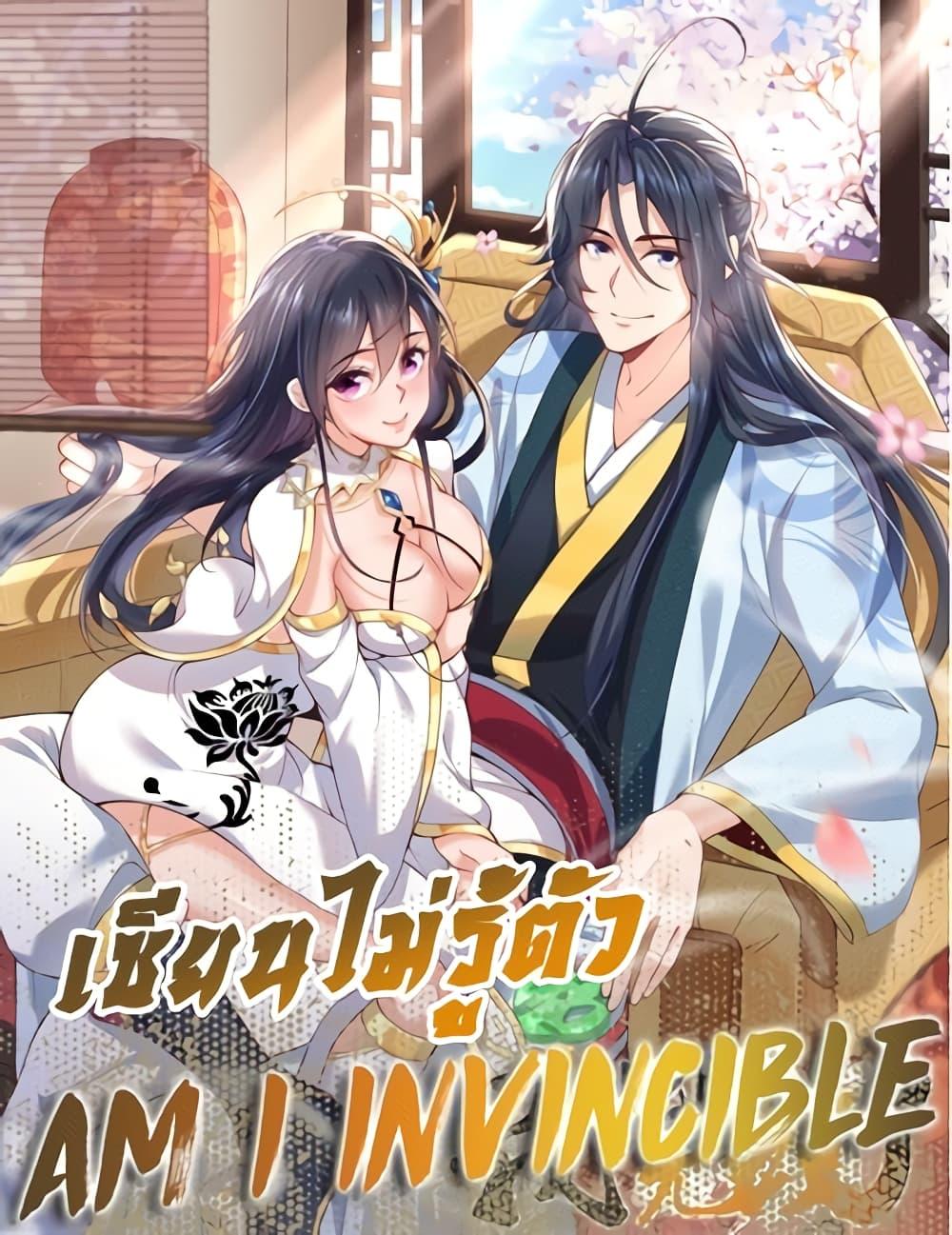 Am I Invincible ตอนที่ 73 (1)