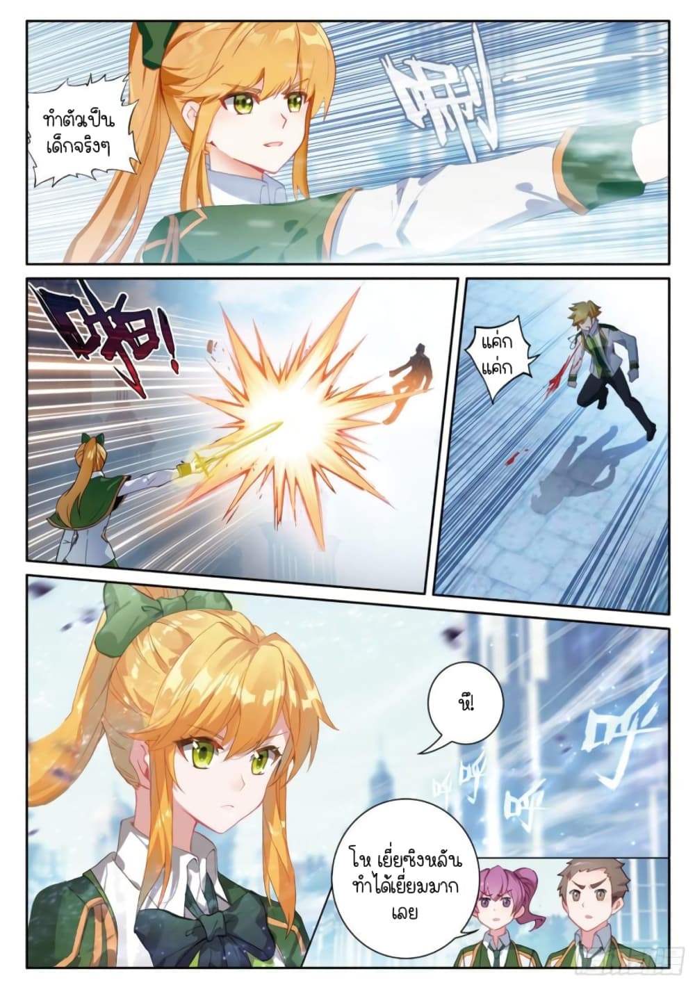 Douluo Dalu 3 The Legend of the Dragon King à¸•à¸­à¸™à¸—à¸µà¹ˆ 237 (11)