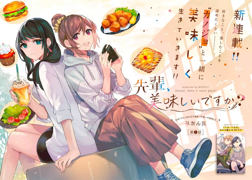 Senpai, Oishii Desuka ตอนที่ 1 (4)