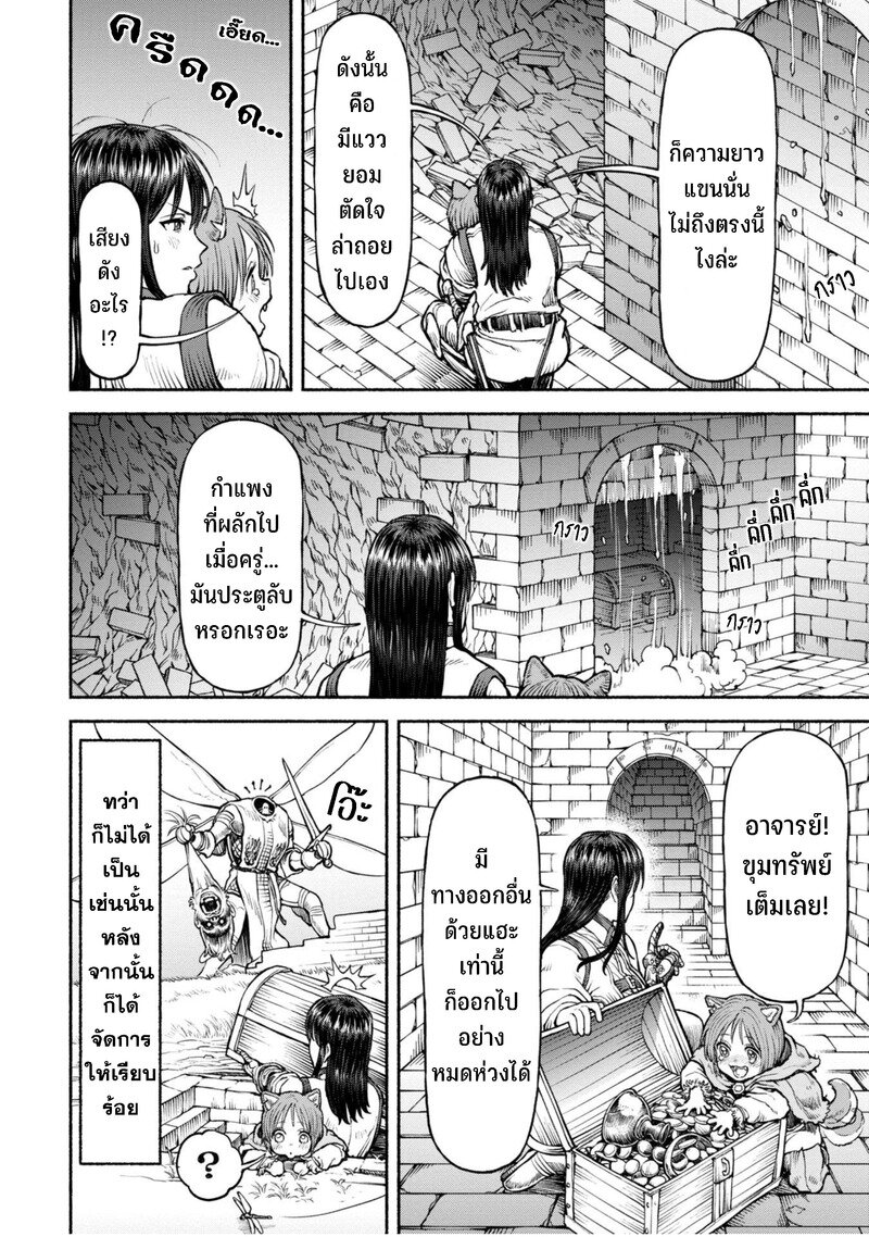 Onna kishi to Kemomimi no Ko 37 9