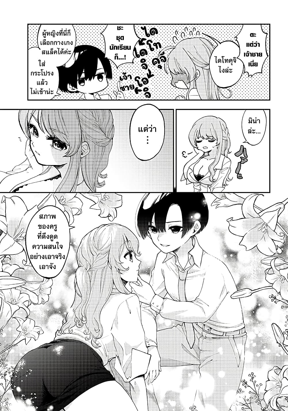 Koharu sensei wa numara setai ตอนที่ 1 (9)