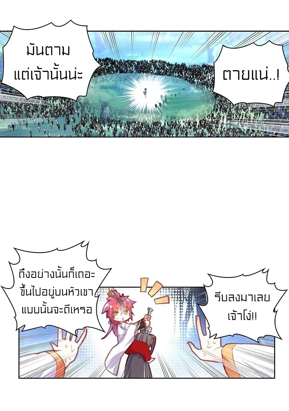 Perfect World ตอนที่ 84 (24)
