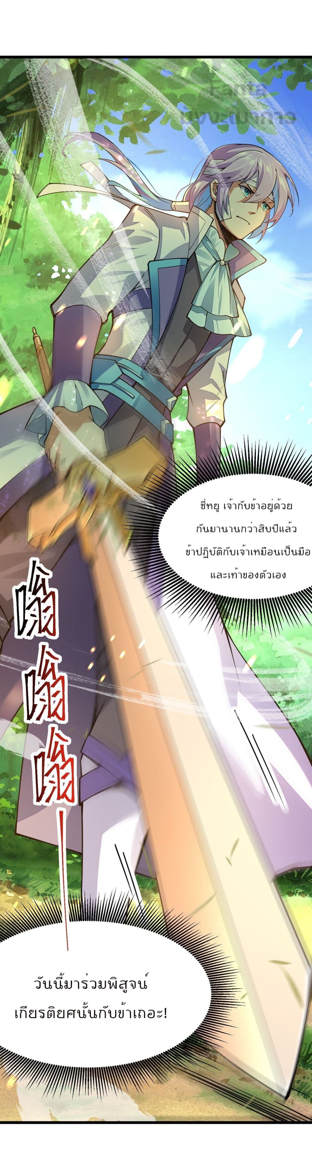 Sword God’s Life Is Not That Boring ตอนที่ 23 (6)