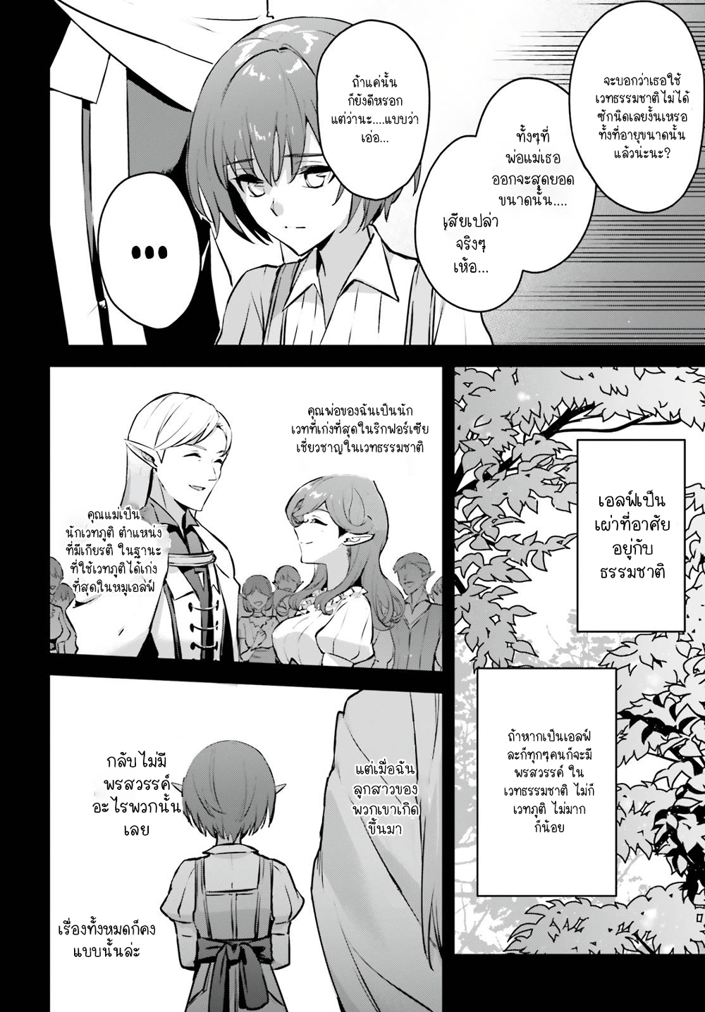 Yuusha Shoukan ni Makikomareta kedo, Isekai wa Heiwa deshita ตอนที่ 36.1 (6)