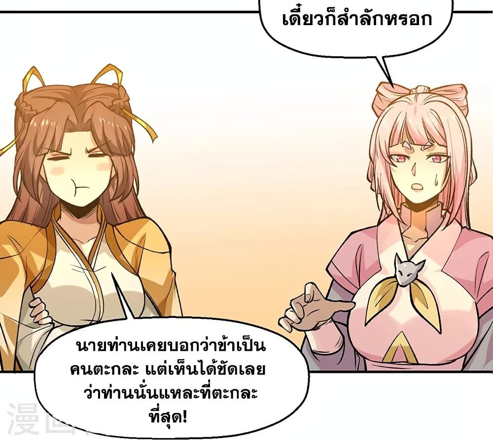 WuDao Du Zun ตอนที่ 522 (25)