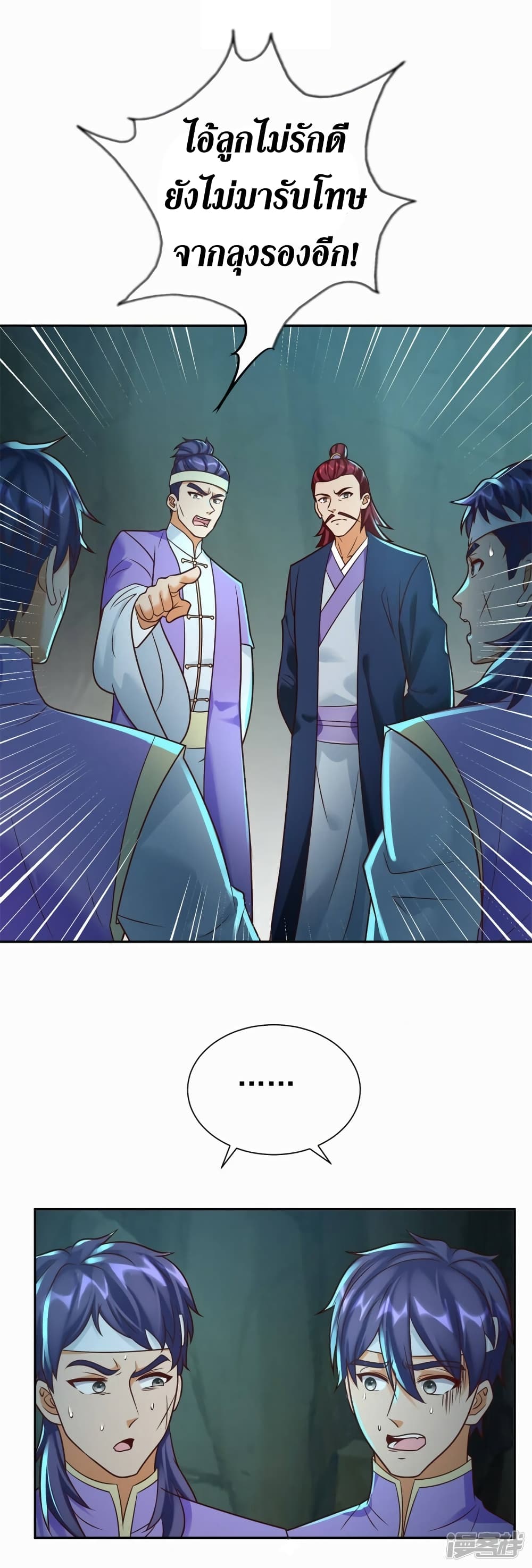 Zhi Zun Chong Sheng ตอนที่ 202 (20)