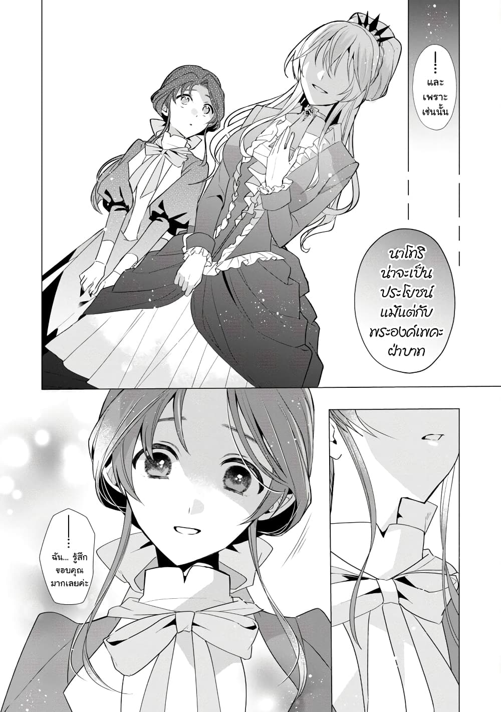 The Fed Up Office Lady Wants to Serve the Villainess ตอนที่ 5.2 (11)