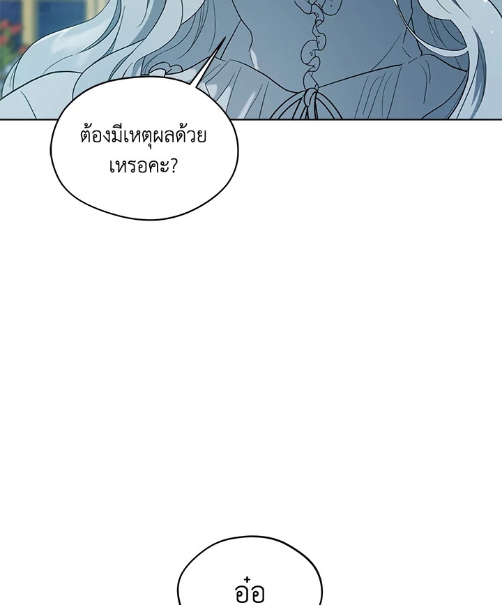 I Became the Male Lead’s Stepmother 75 083