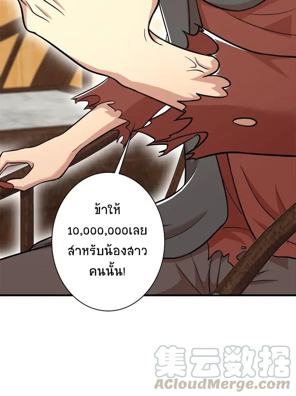 The Martial Emperor’s Life After Seclusion ตอนที่ 17 (16)