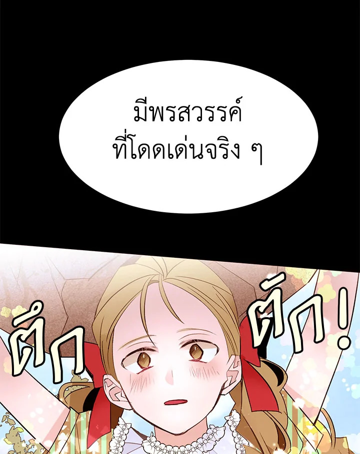 The Stereotypical Life of a Reincarnated Lady 28 07