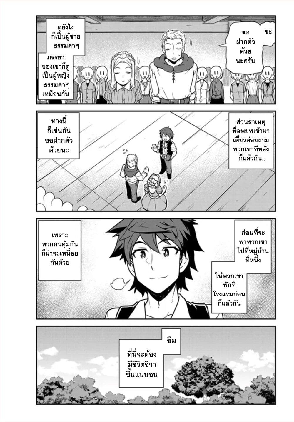 Isekai Nonbiri Nouka à¸•à¸­à¸™à¸—à¸µà¹ˆ 217 (5)