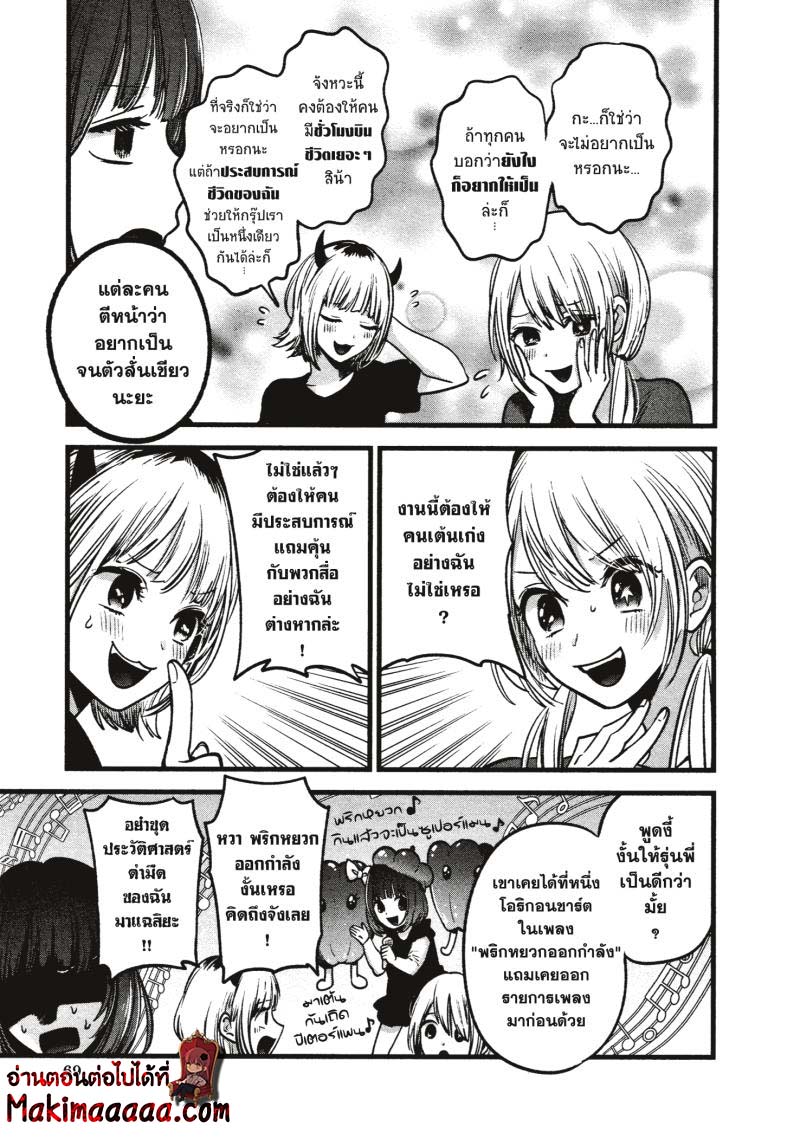 Oshi no Ko 34 (9)
