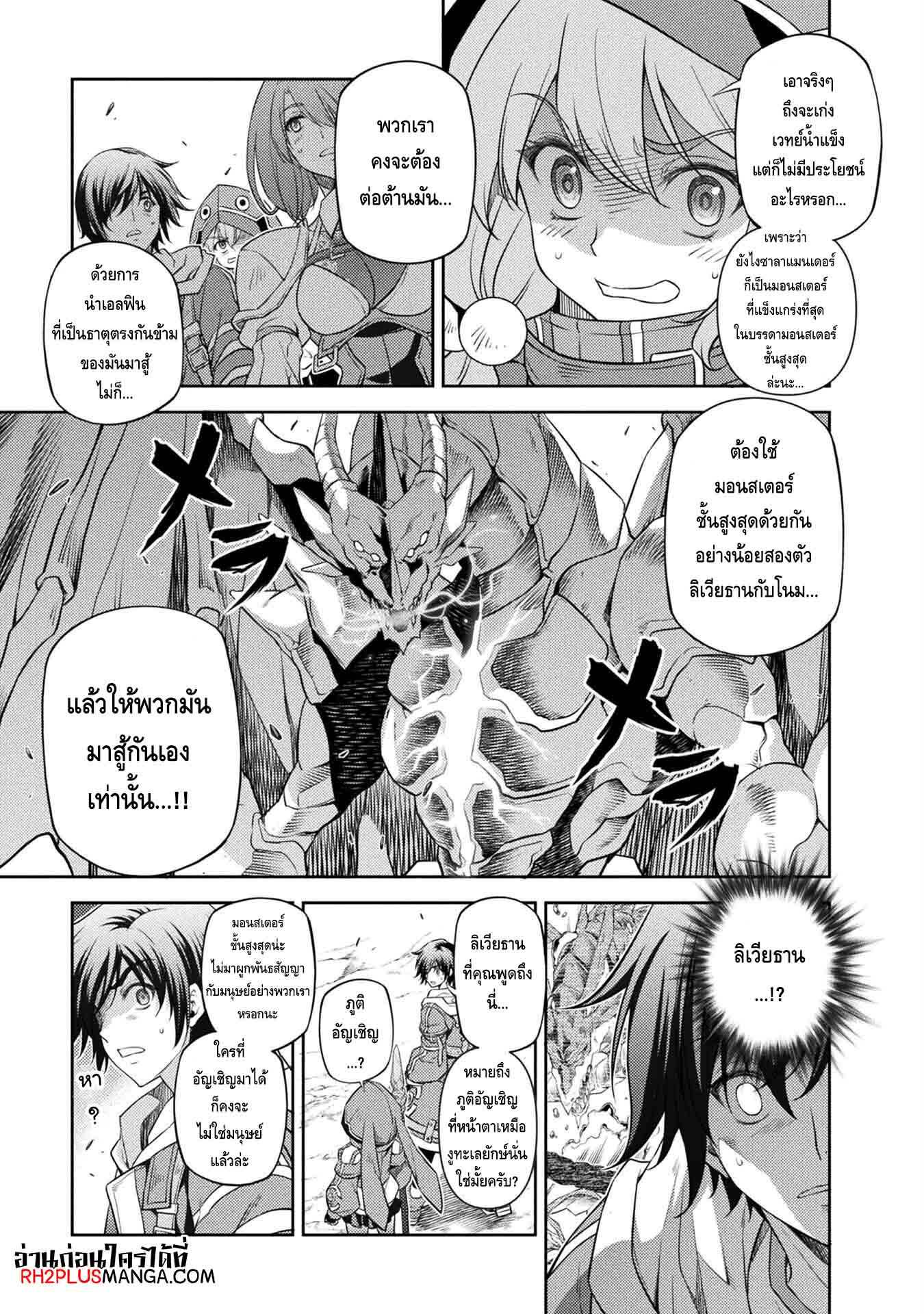 Drawing Saikyou Mangaka Wa Oekaki Skill De Isekai Musou Suru! à¸•à¸­à¸™à¸—à¸µà¹ˆ 17 (5)