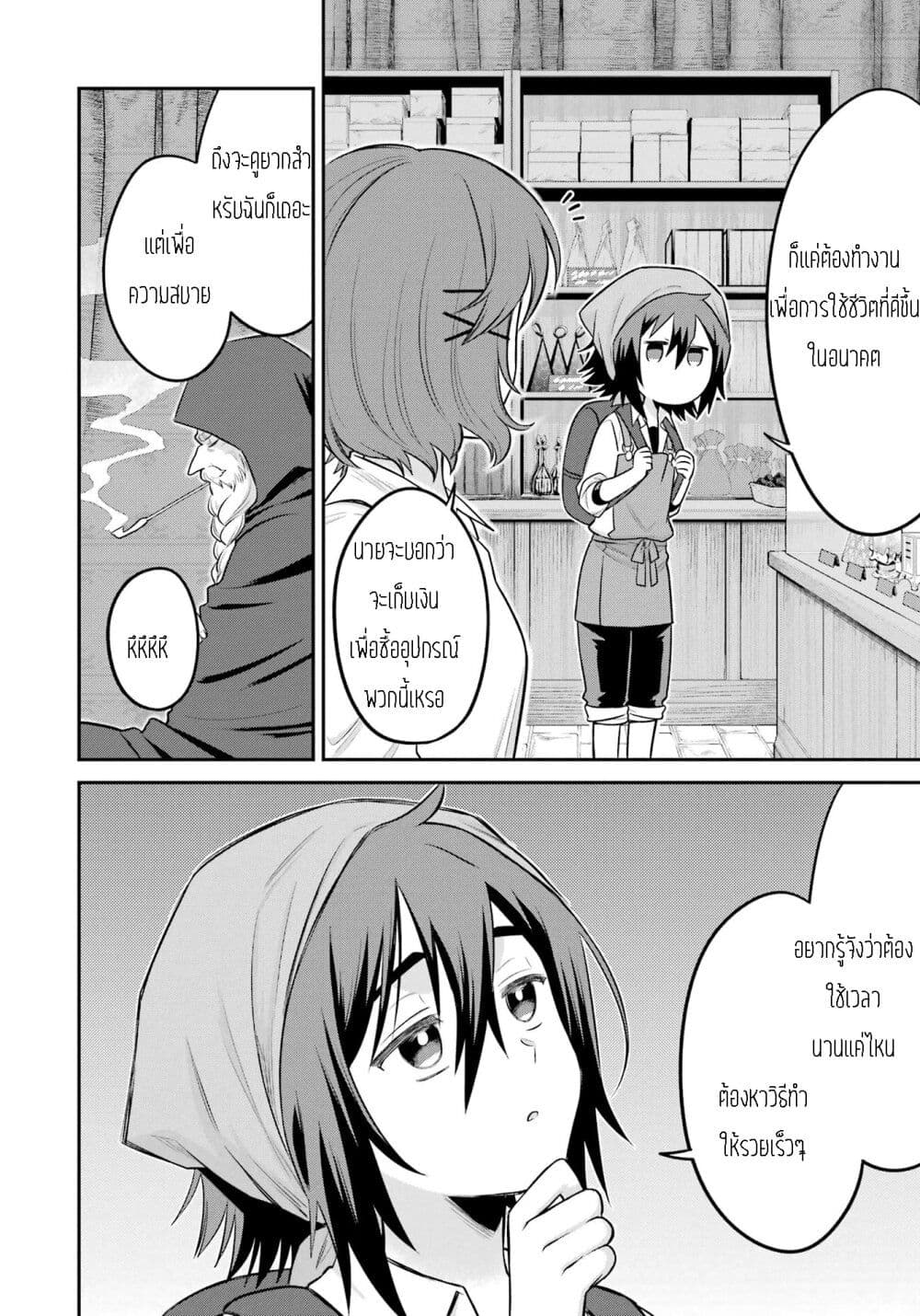 After Reincarnating, I Became the Son of Inkeepers ตอนที่ 10 (26)