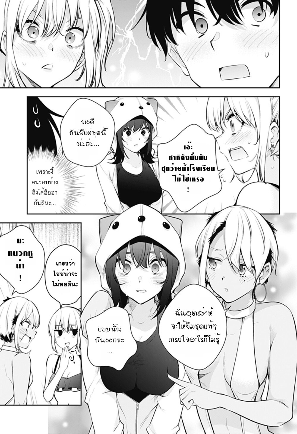 Yumeochi โ€“ Yume de Bokura wa Koi ni Ochiru 24 13