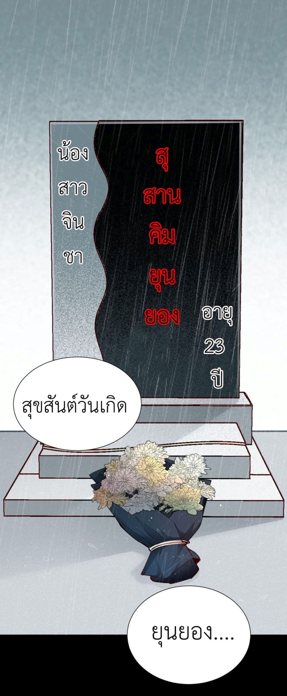 Call me Nemesis ตอนที่ 79 (31)