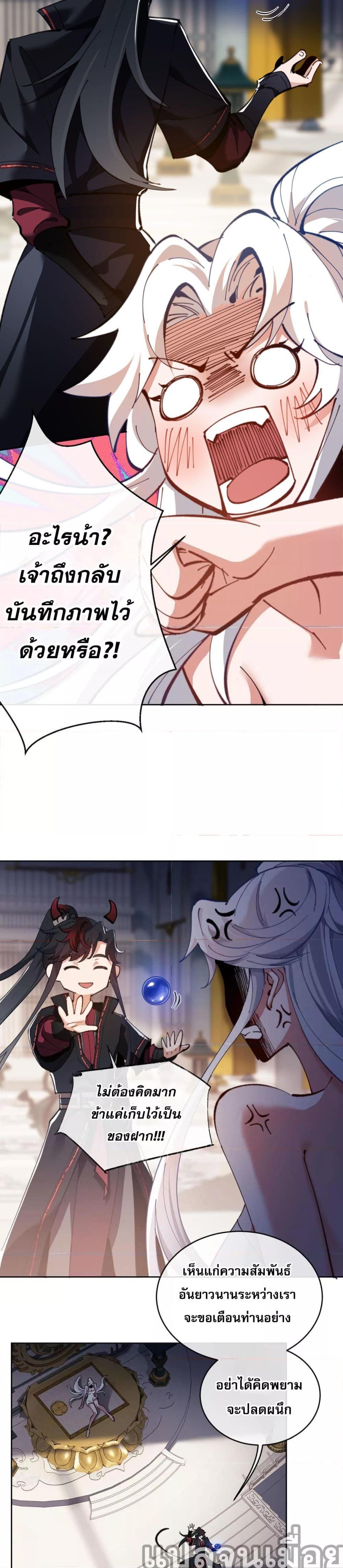 อาจารย์ ศิษย์บ้าขอกบฎนะขอรับ ตอนที่ 2 (15)