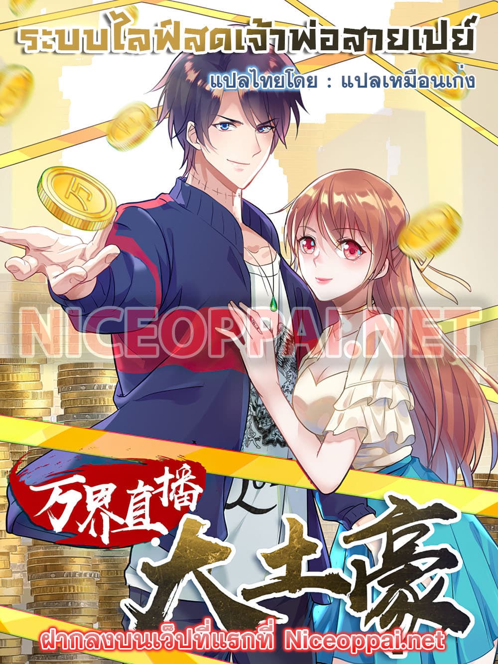 Super Broadcast System ตอนที่ 57 (1)