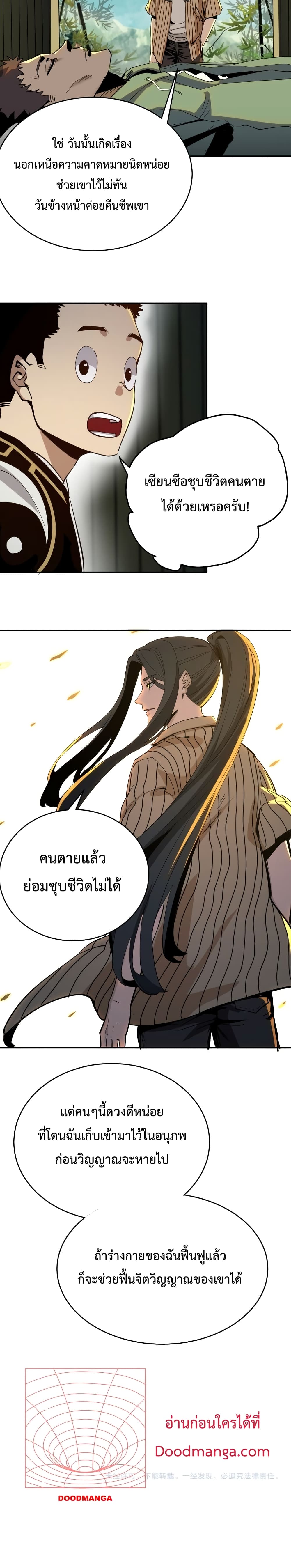 Kidnapped by the Earth ตอนที่ 6 (21)