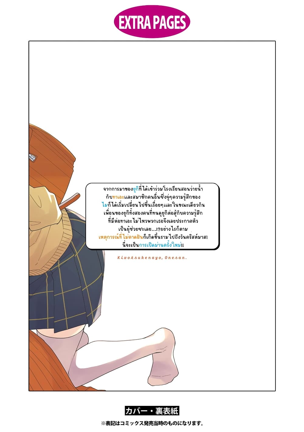 Be Careful, Onee san. ตอนที่ 24.1 (7)