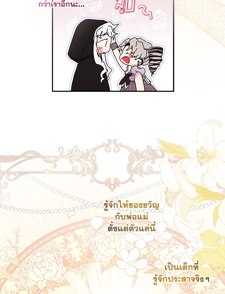 I Became the Male Lead’s Adopted Daughter 56 31