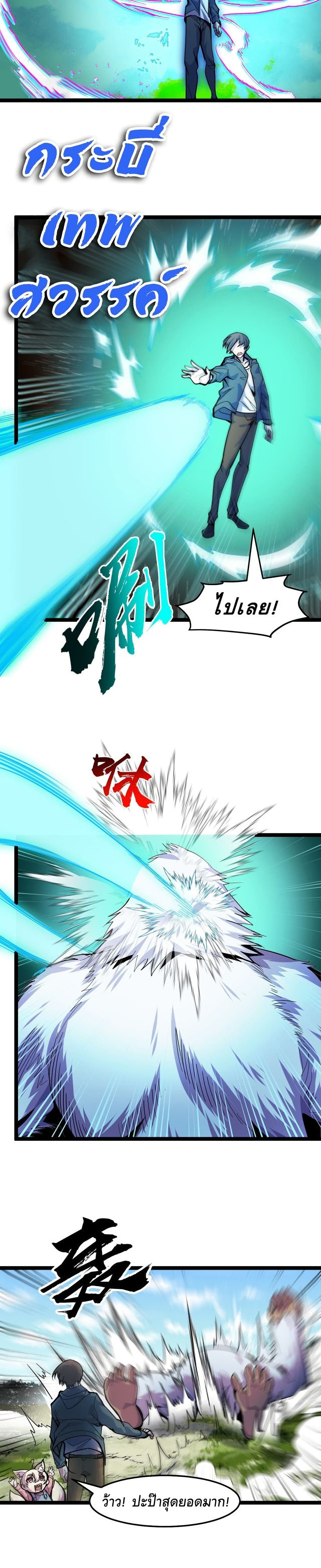 They Say I’m The Future King ตอนที่ 11 (8)