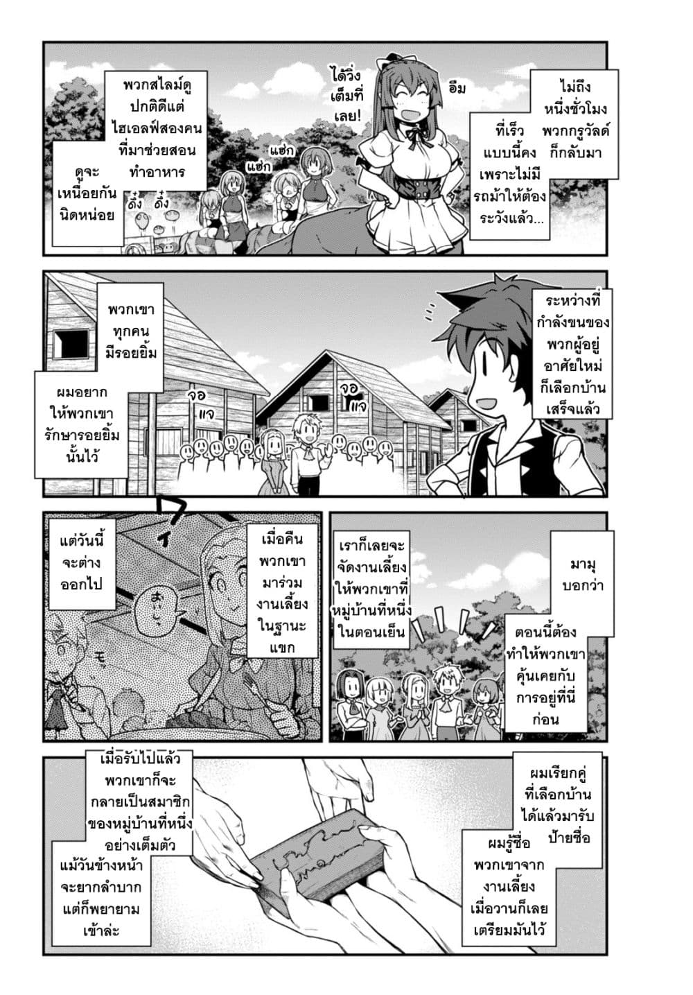 Isekai Nonbiri Nouka ตอนที่ 225 (7)