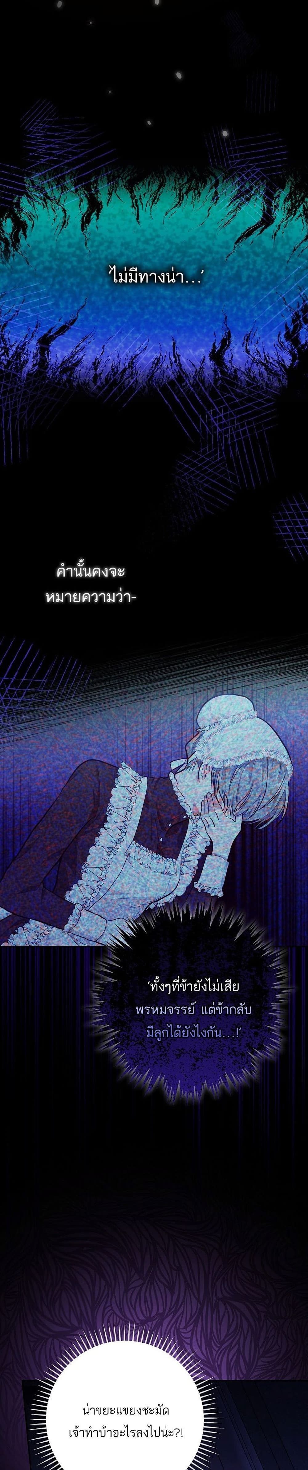 Iโ€ll Be The Warriorโ€s Mother เธ•เธญเธเธ—เธตเน 20 (18)