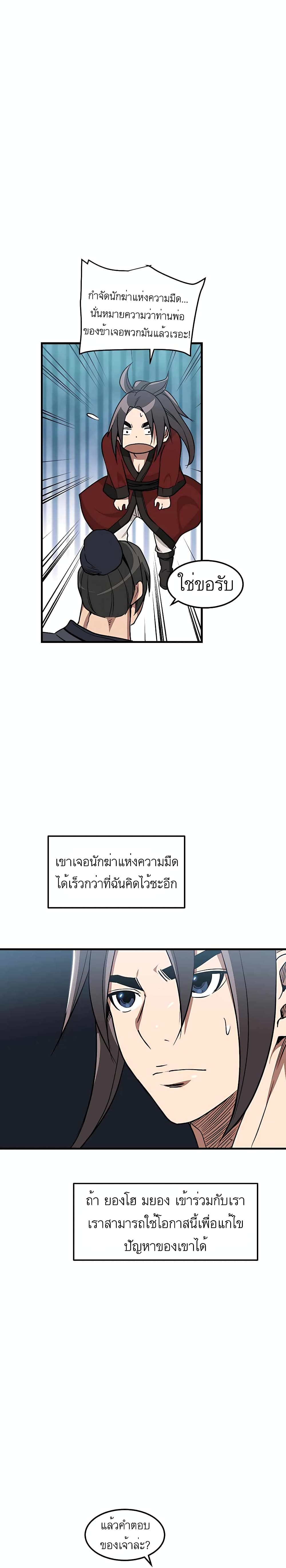 I Am Possessed by the Sword God ตอนที่ 12 (20)