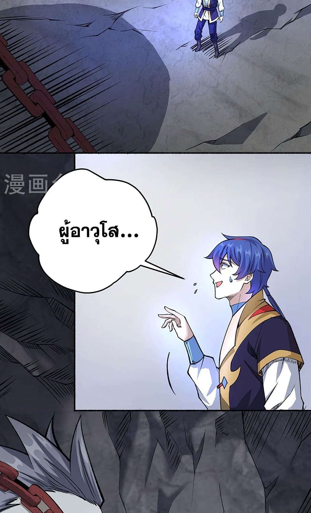 WuDao Du Zun à¸•à¸­à¸™à¸—à¸µà¹ˆ 489 (15)