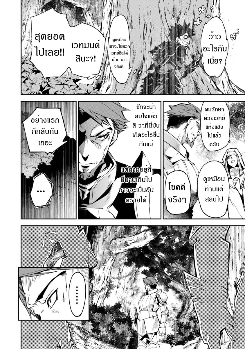Isekai de Cheat Skill wo te ni Shita ore wa 4 (36)