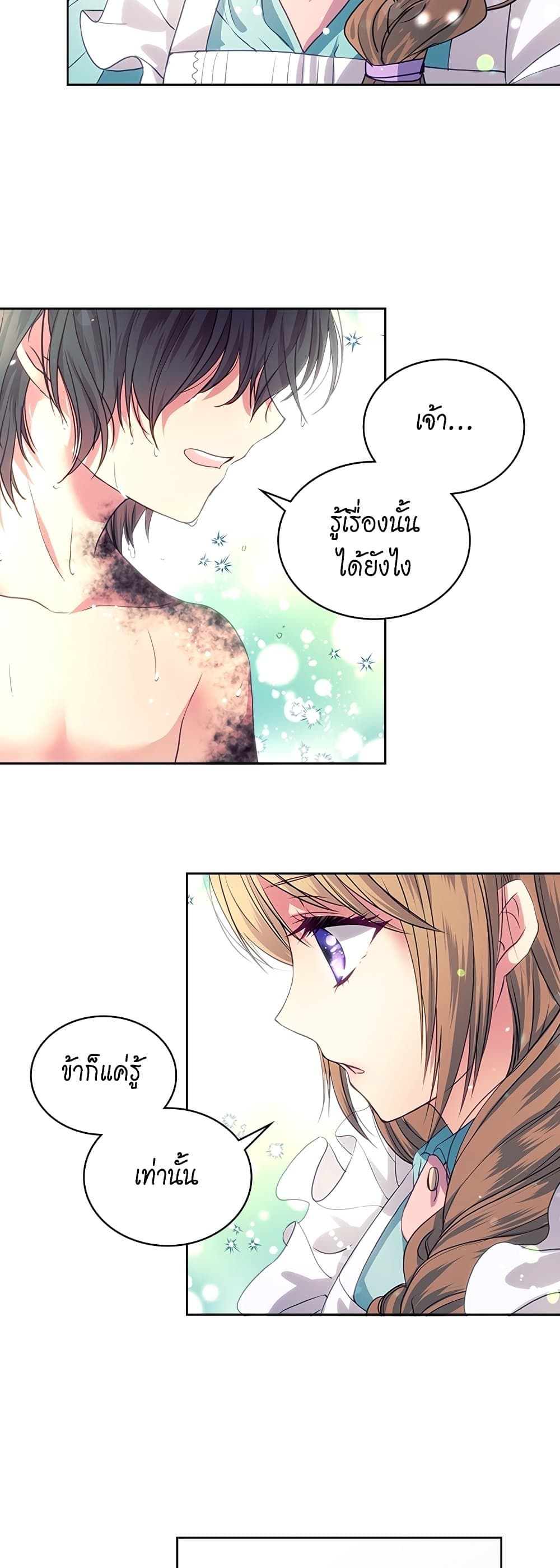 I Became a Duke's Maid 3 35