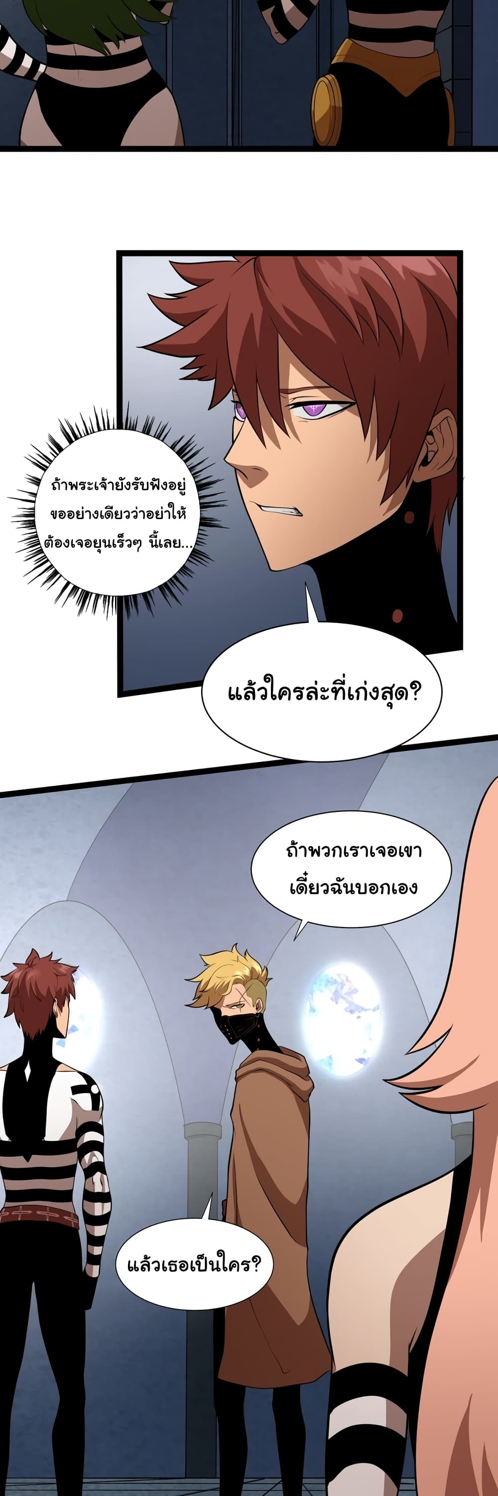God Game à¸•à¸­à¸™à¸—à¸µà¹ˆ 19 (19)