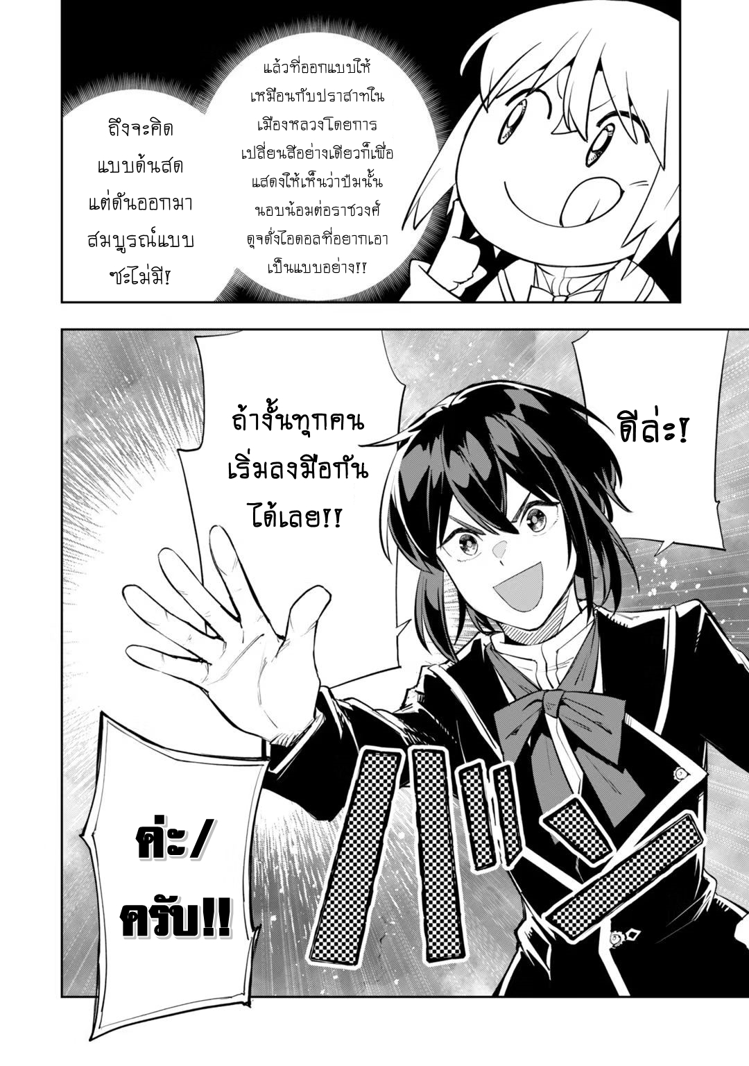 Teihen Ryoushu No Kanchigai Eiyuutan ตอนที่ 20.2 (7)