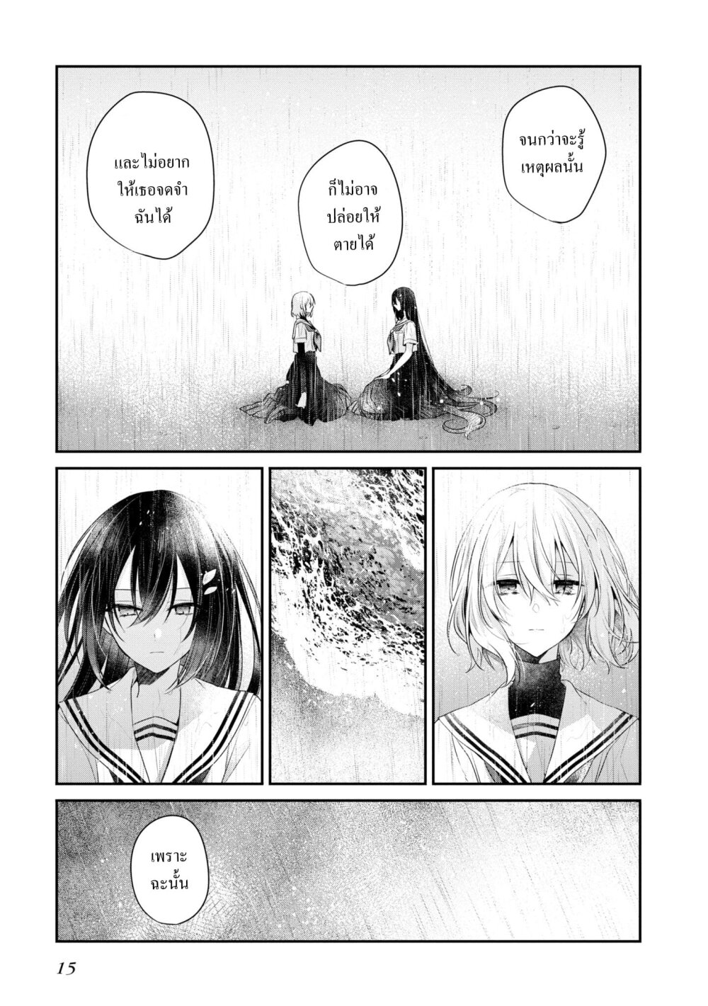 Watashi o Tabetai Hitodenashi 28 (12)