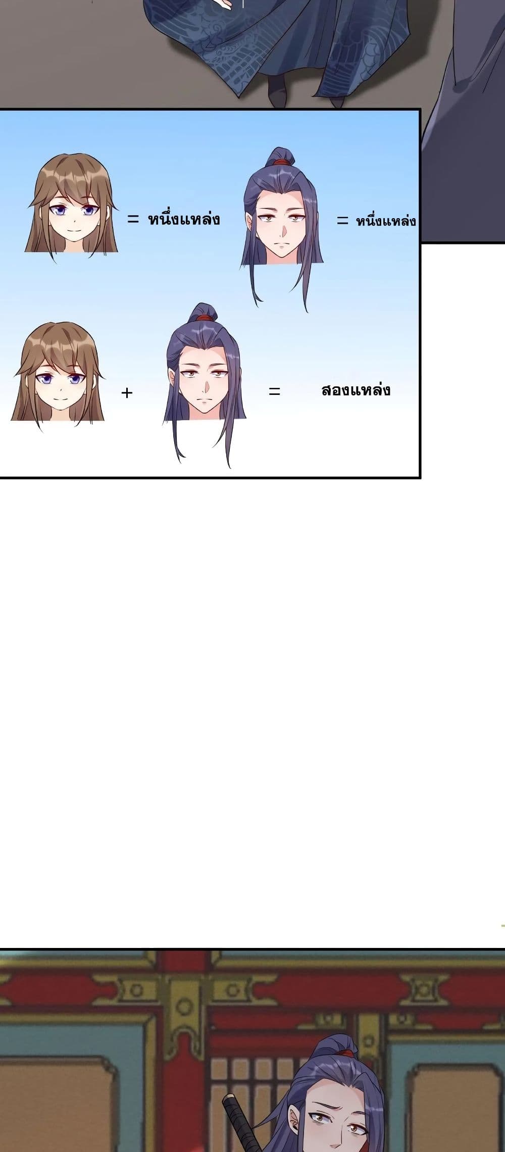 This Villain Has a Little Conscience, But Not Much! ตอนที่ 20 (18)