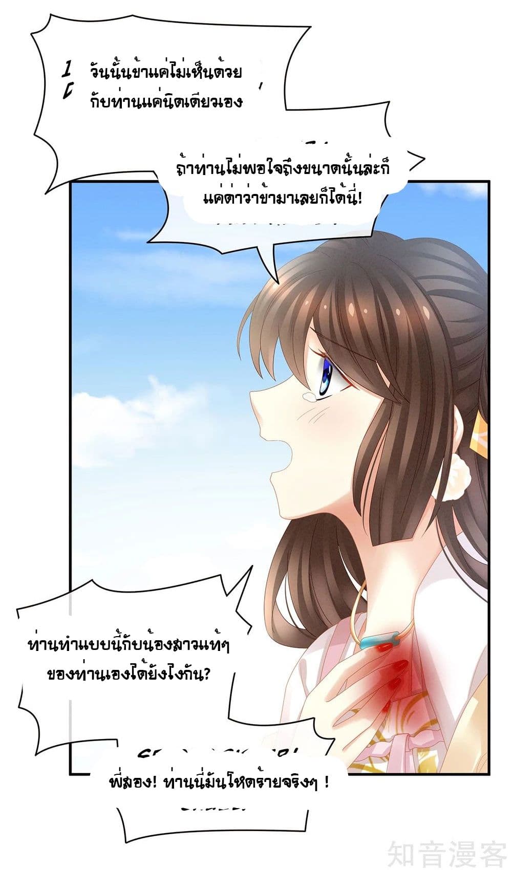 Empress’s Harem ตอนที่ 21 (13)