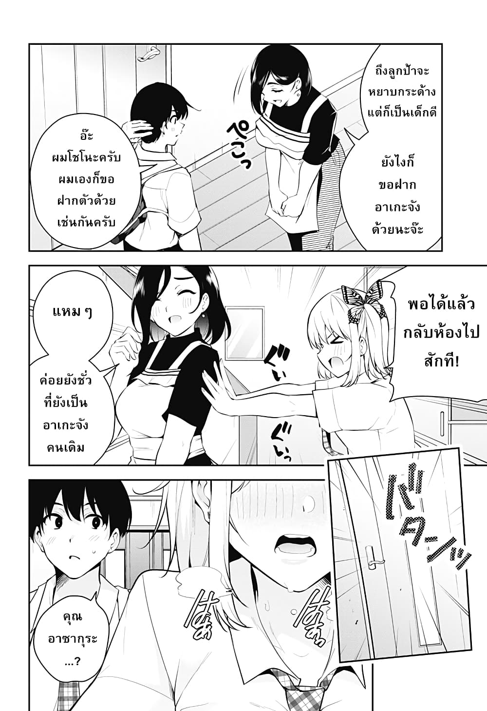 Yumeochi โ€“ Yume de Bokura wa Koi ni Ochiru 3 22