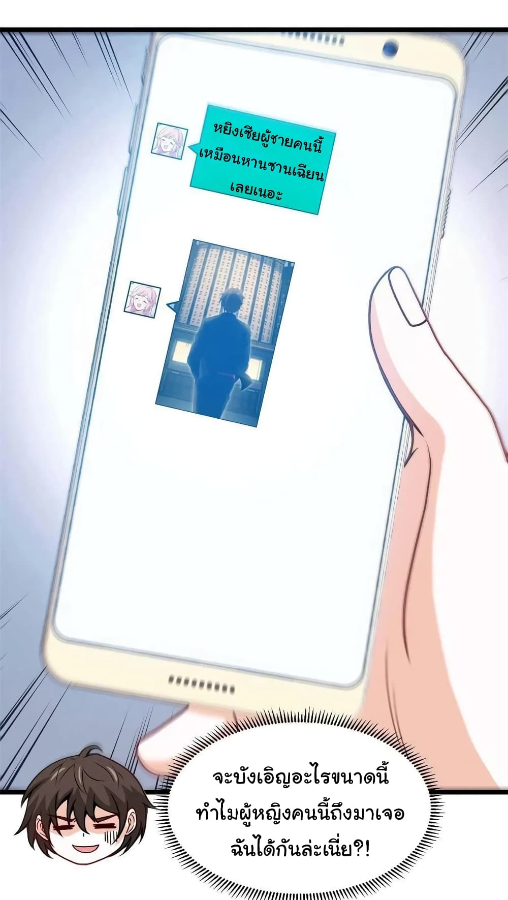 I am Han Sanqian ตอนที่ 83 (9)