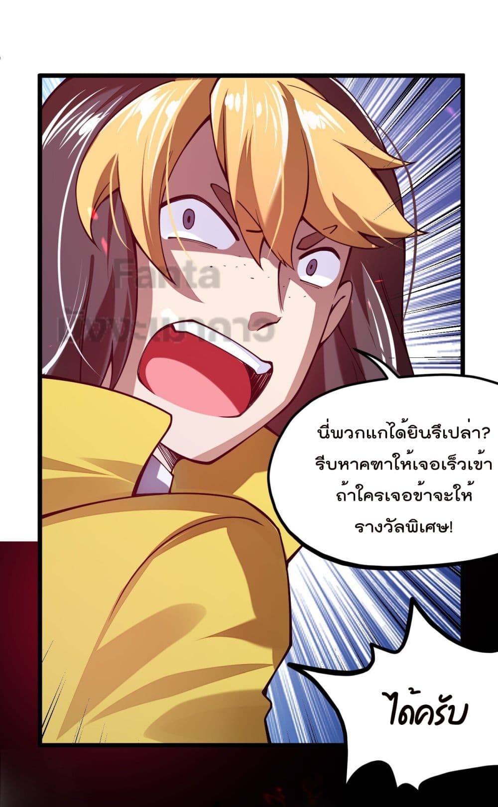 Sword God’s Life Is Not That Boring ตอนที่ 24 (19)