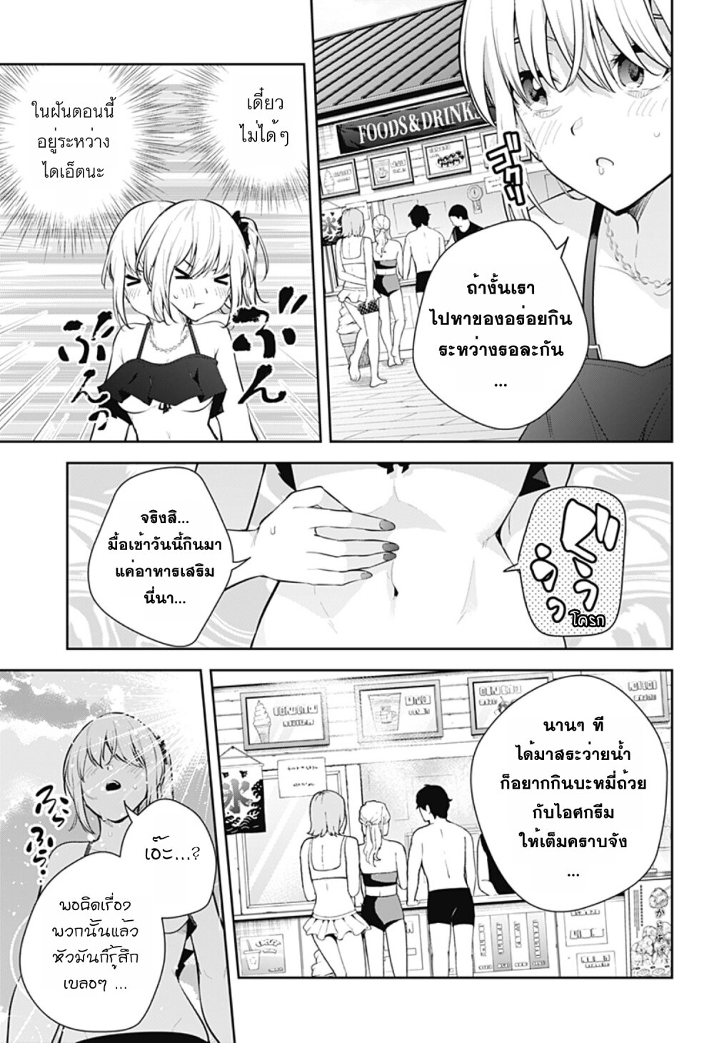 Yumeochi โ€“ Yume de Bokura wa Koi ni Ochiru 24 15