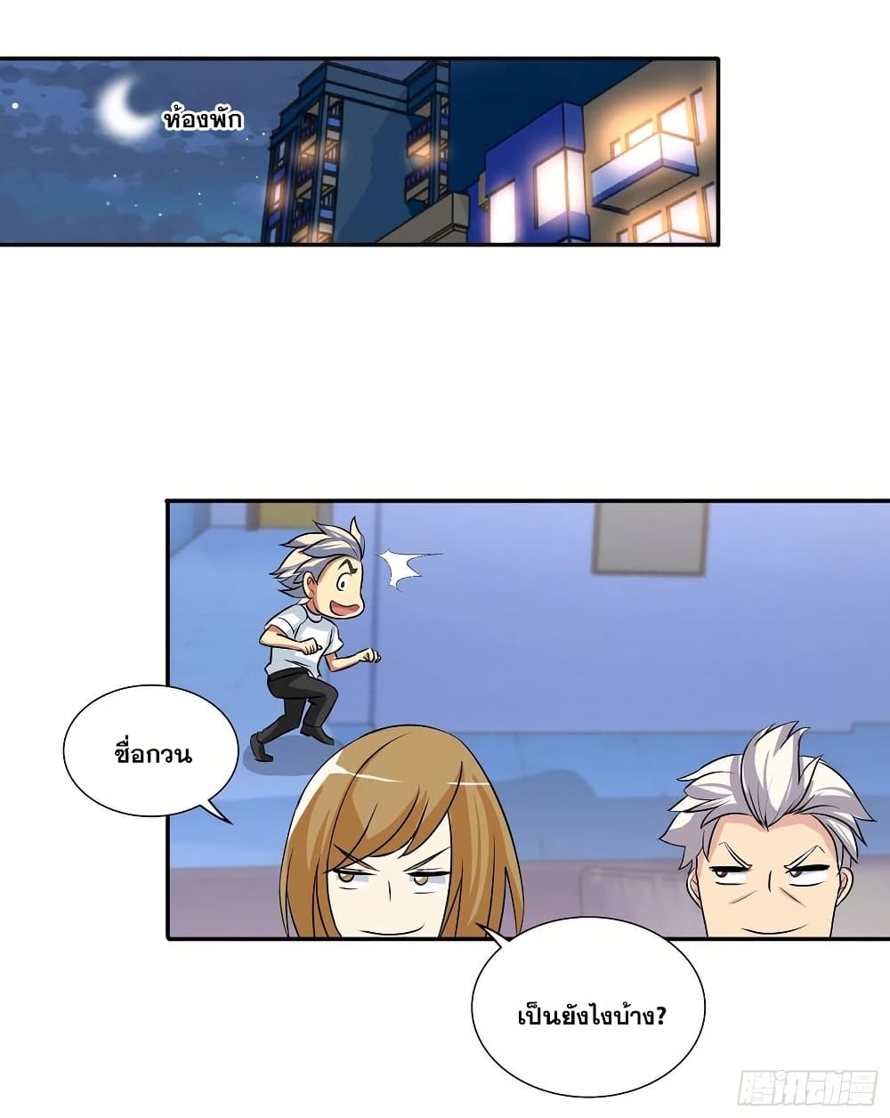 I Am A God of Medicine ตอนที่ 106 (16)