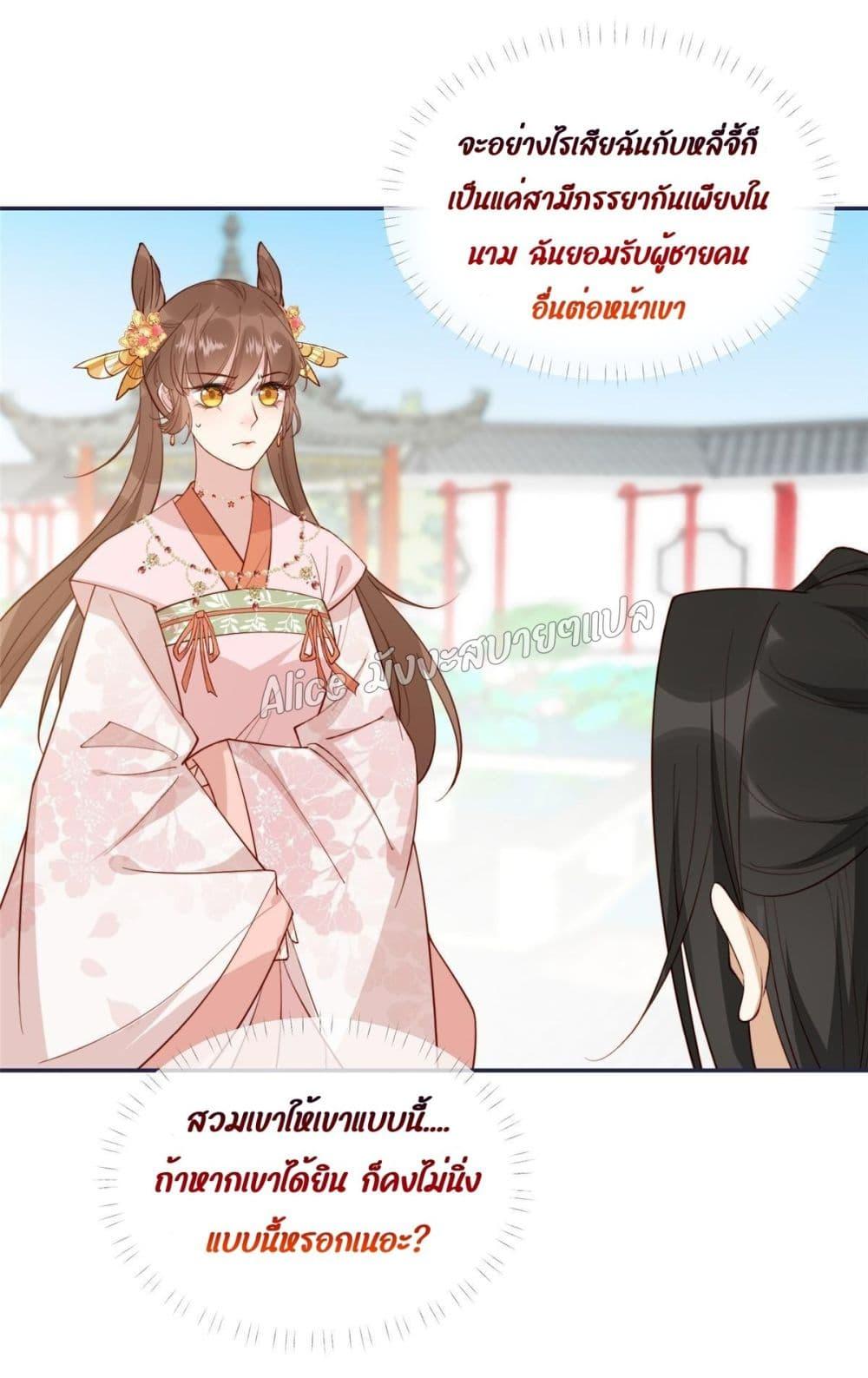 After The Rotten, I Control The Prince’s Heart 14 (2)