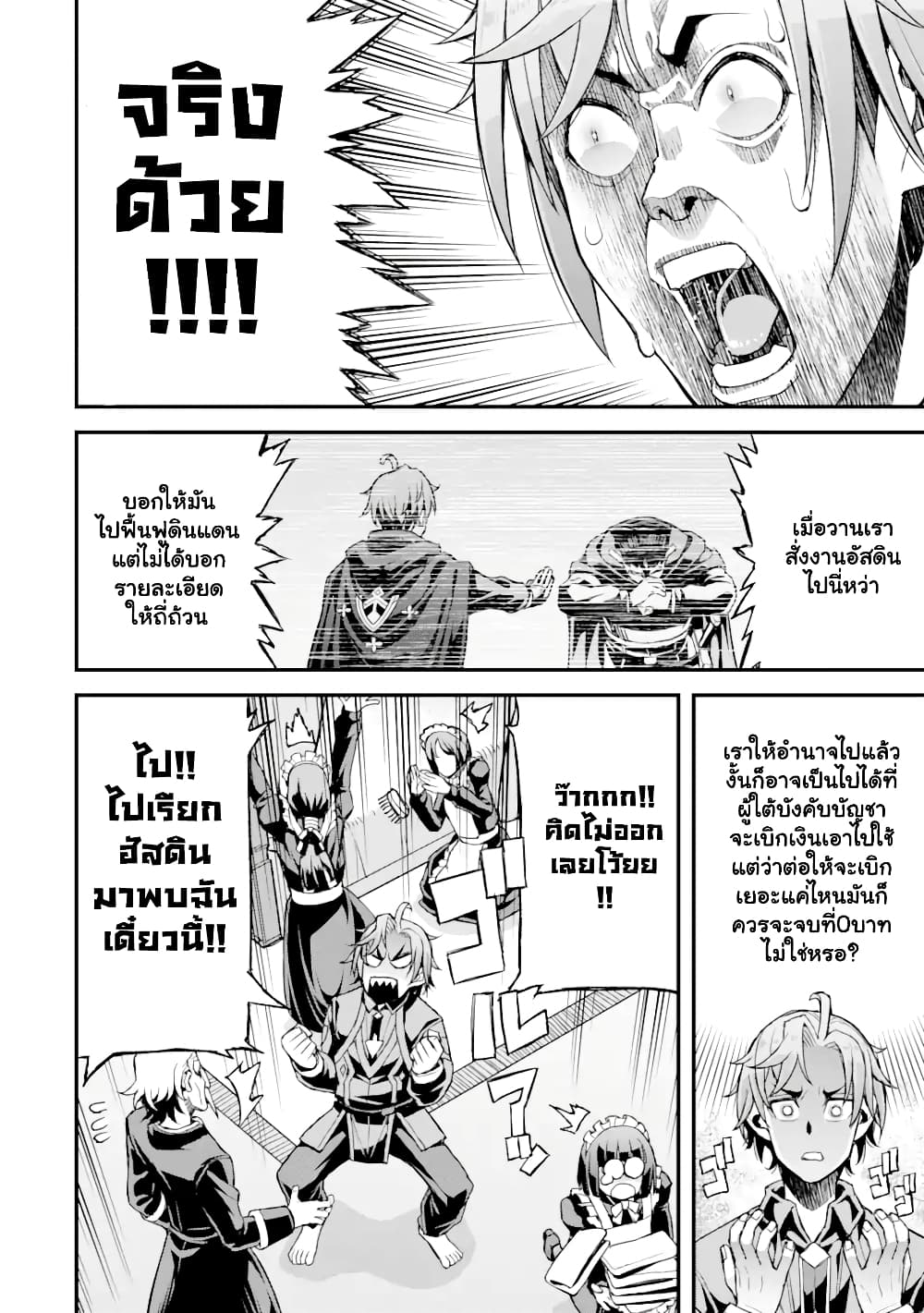 I've Become a Rogue Lord in a ตอนที่ 18.1 (5)