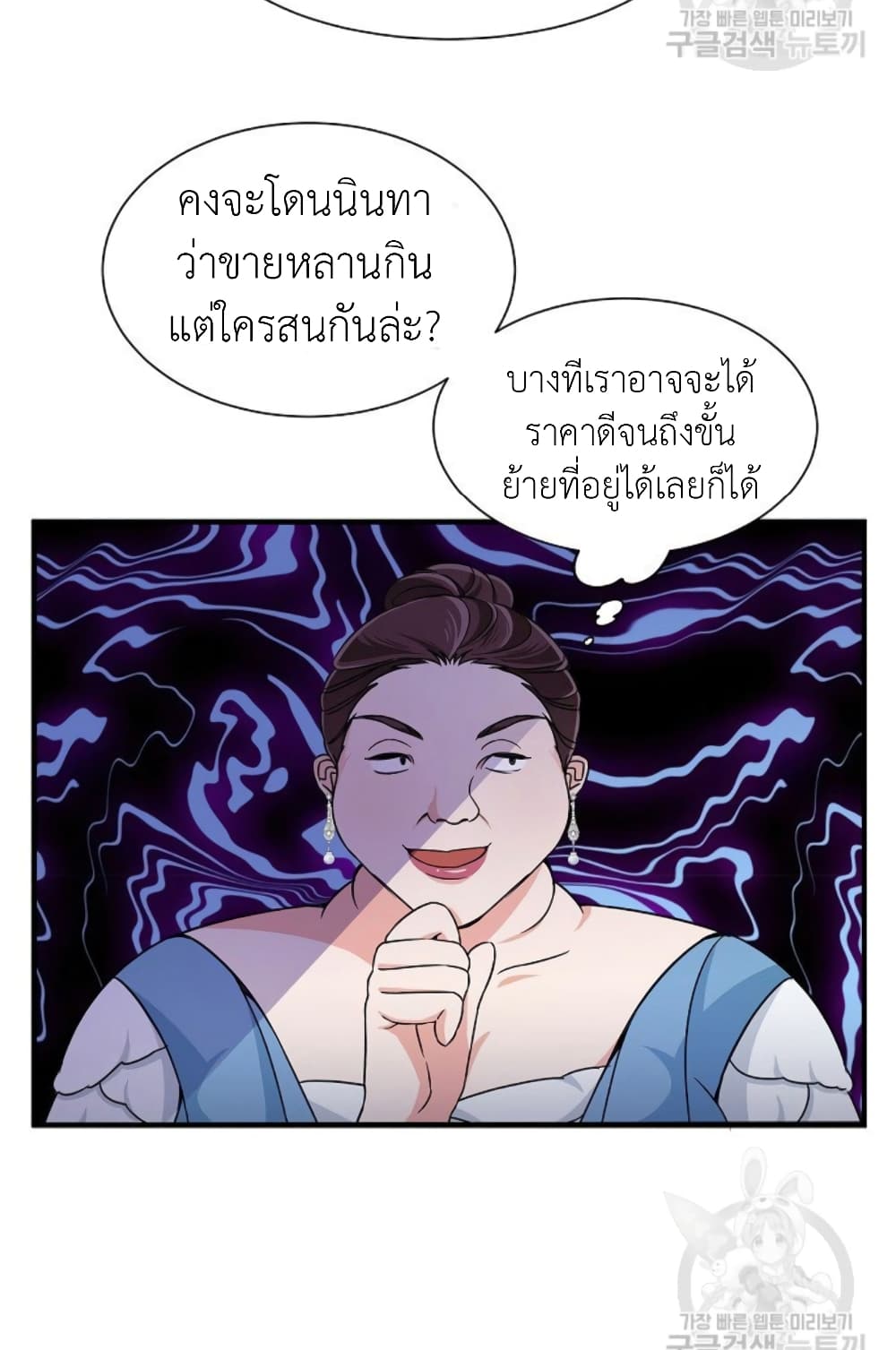 Raising a Dragon Prince ตอนที่ 8 (22)