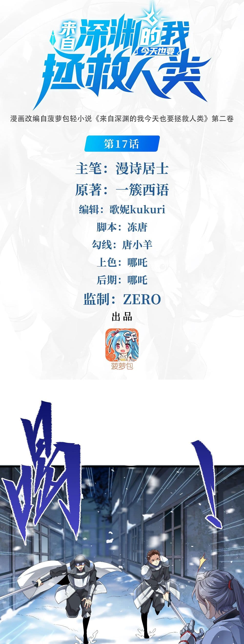 Despite Coming From the Abyss 17 02