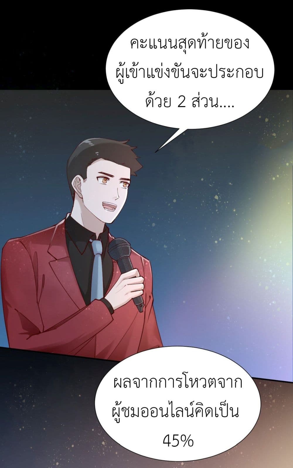 Call me Nemesis ตอนที่ 76 (3)