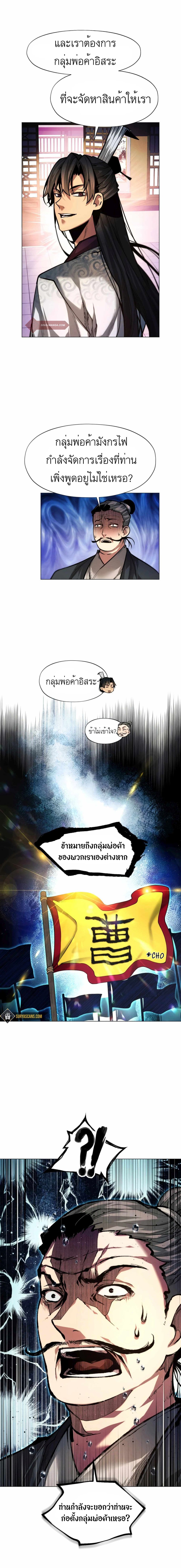 A Modern Man Who Got Transmigrated Into the Murim World ตอนที่ 14 (1)